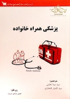 کتاب پزشکی همراه خانواده